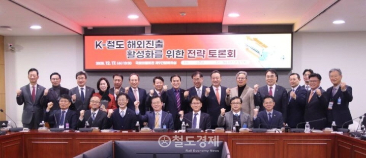 정부·공공·민간 한자리에...'K-철도 해외진출 전략 토론회' 개최