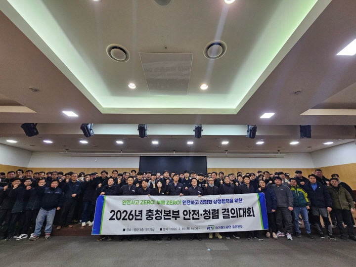 충청본부, 협력사와 2026년 안전·청렴 결의대회 개최